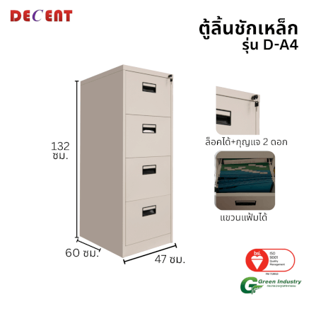 ตู้ลิ้นชักเหล็ก 4 ลิ้นชัก DECENT รุ่น D-A4 สีครีม_2